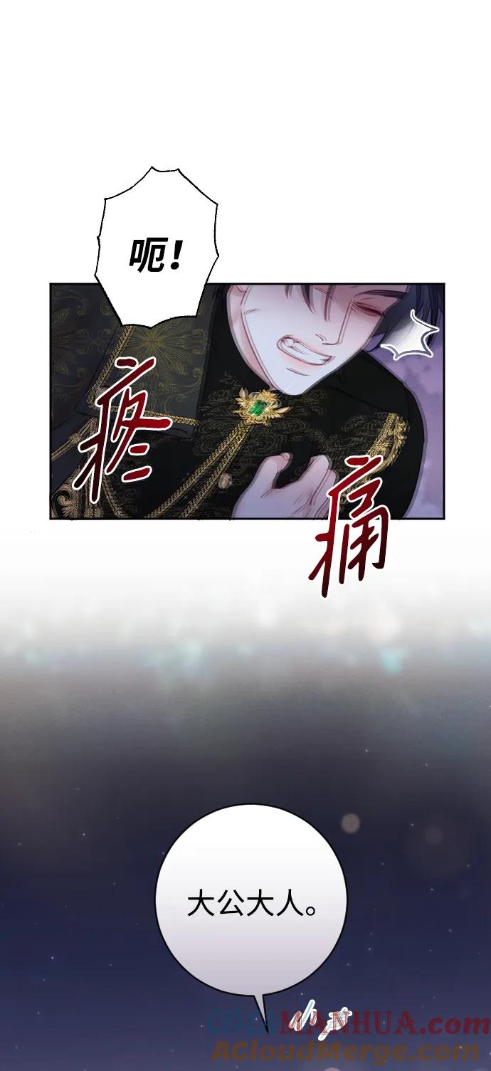 驯服黑化的野兽 - 第26话 - 第16张图