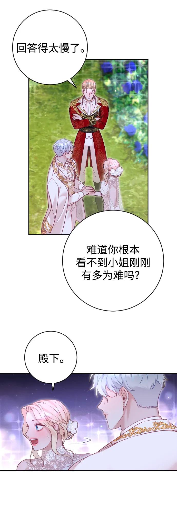 驯服黑化的野兽 - 第26话 - 第57张图