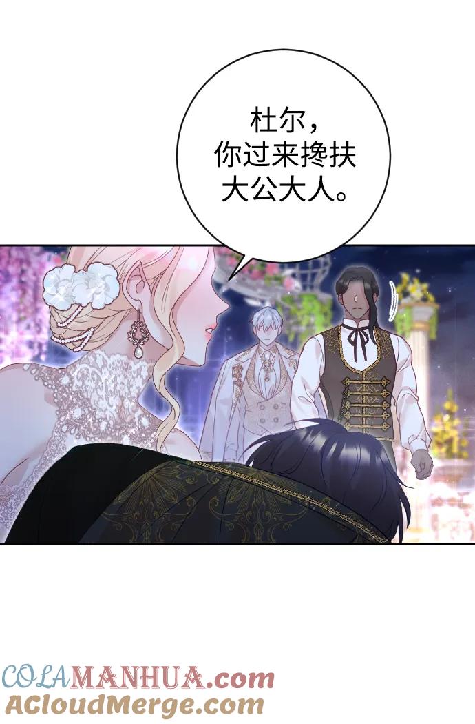 驯服黑化的野兽 - 第26话 - 第10张图