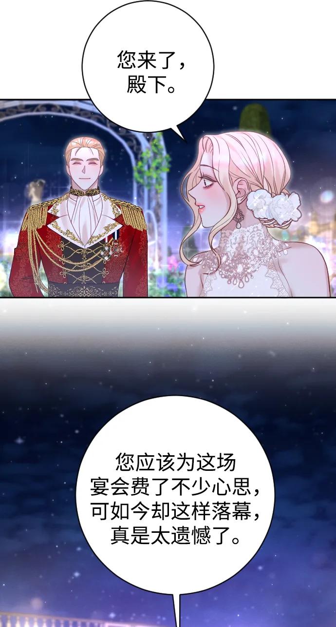 驯服黑化的野兽 - 第26话 - 第24张图