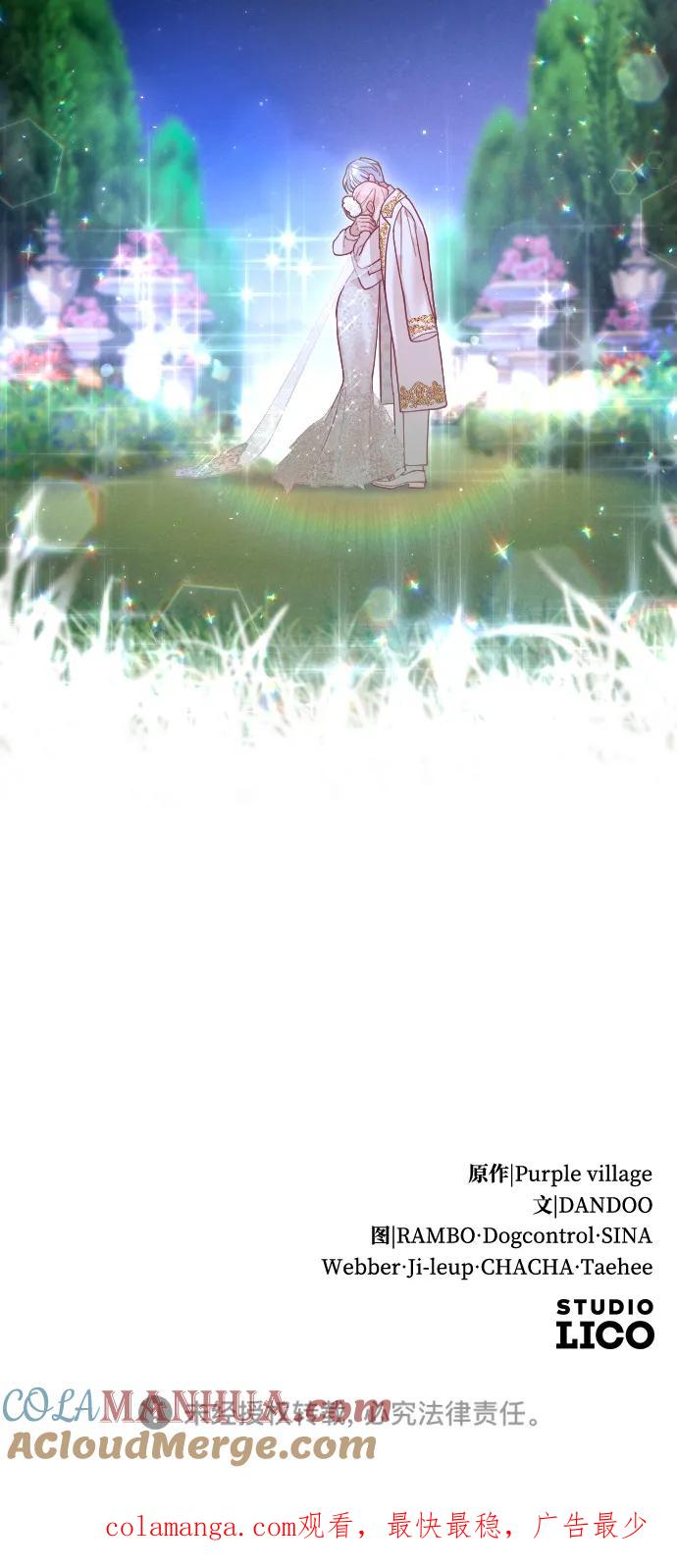 驯服黑化的野兽 - 第26话 - 第70张图