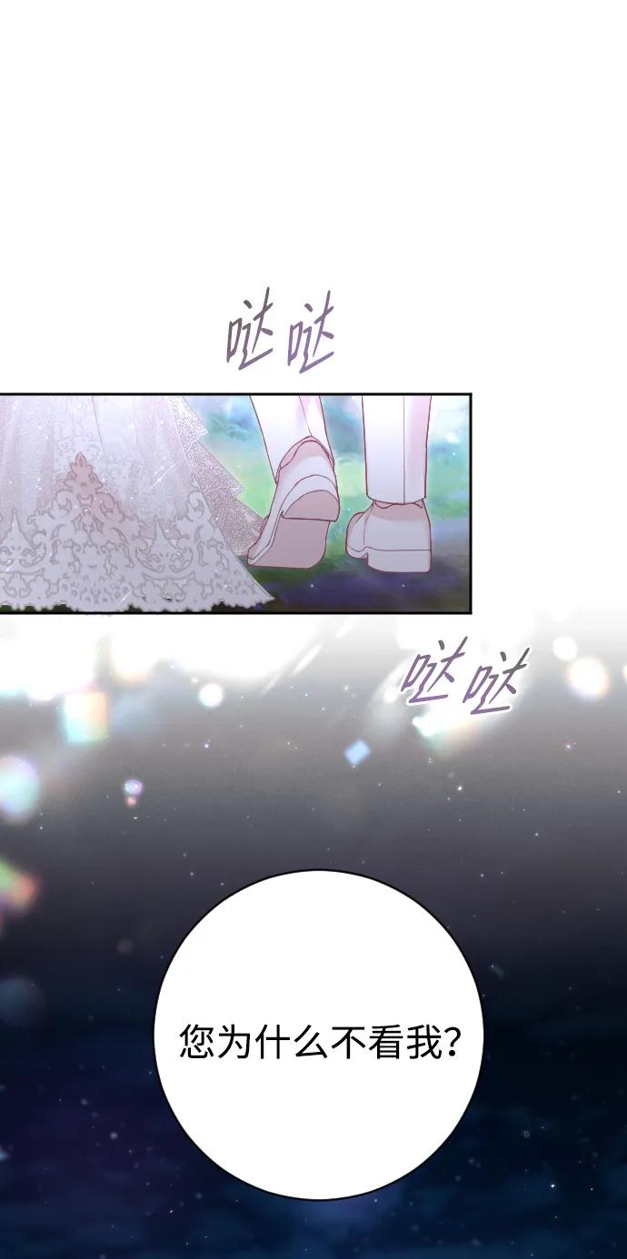 驯服黑化的野兽 - 第26话 - 第62张图