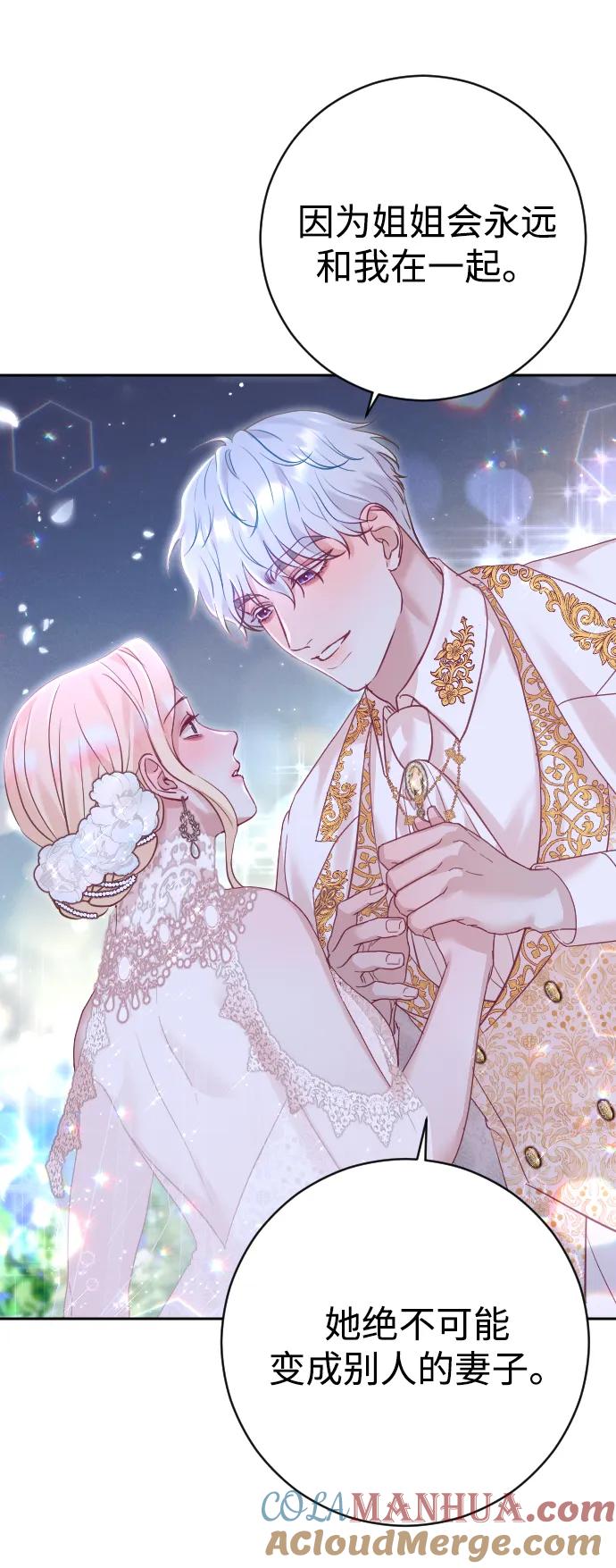 驯服黑化的野兽 - 第26话 - 第52张图