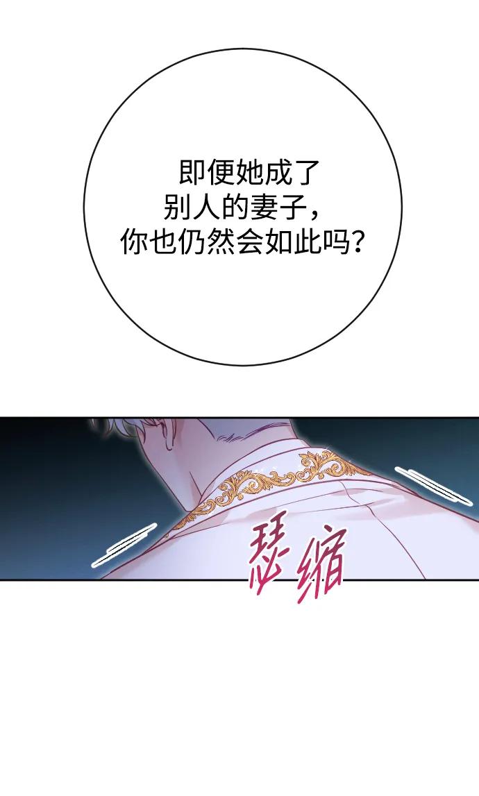 驯服黑化的野兽 - 第26话 - 第50张图