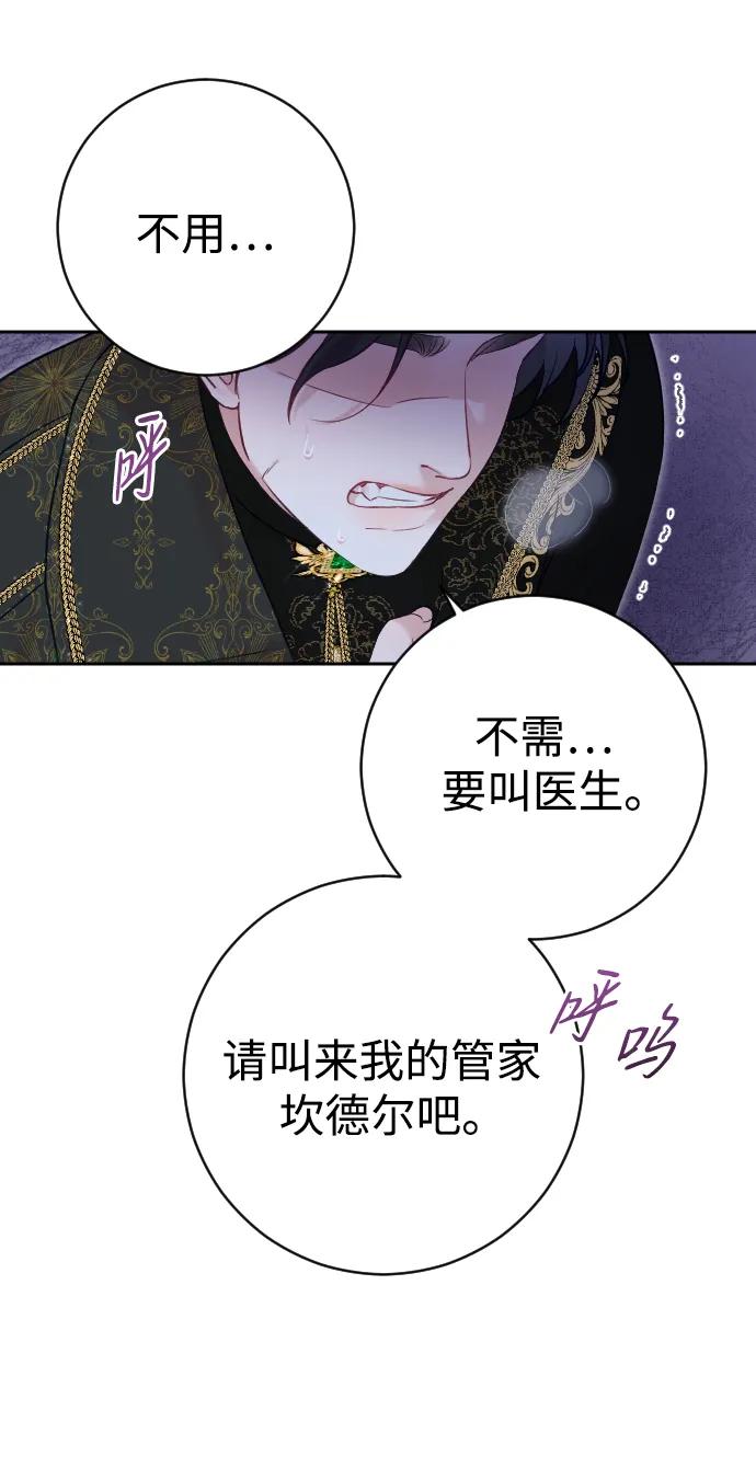 驯服黑化的野兽 - 第26话 - 第9张图