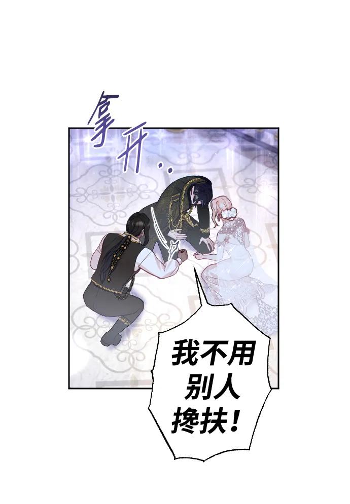 驯服黑化的野兽 - 第26话 - 第11张图