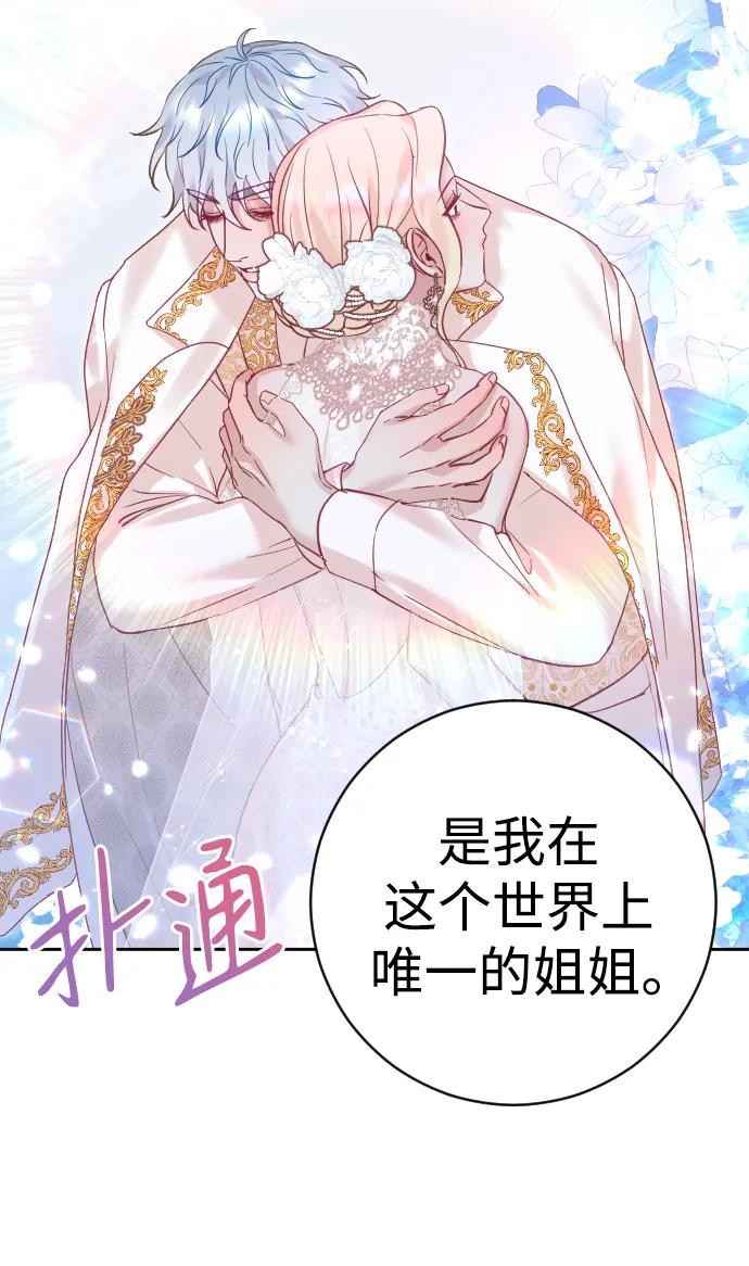 驯服黑化的野兽 - 第26话 - 第66张图