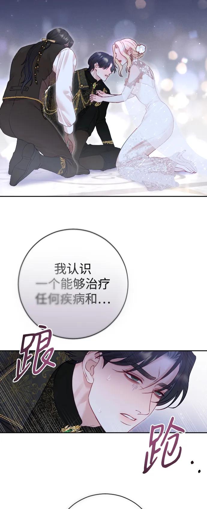 驯服黑化的野兽 - 第26话 - 第17张图