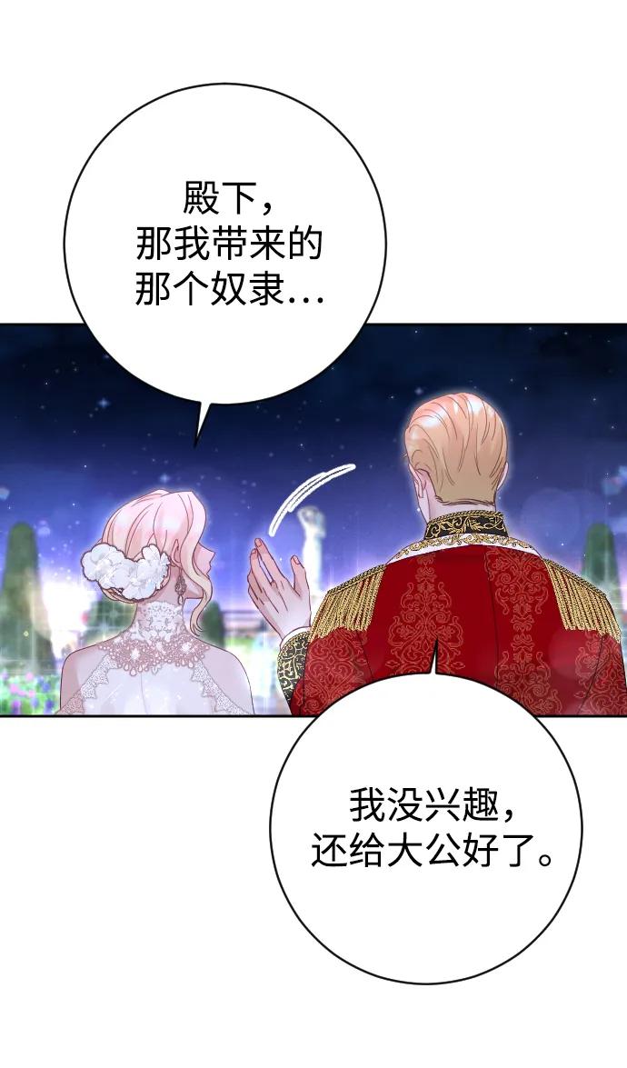 驯服黑化的野兽 - 第26话 - 第39张图