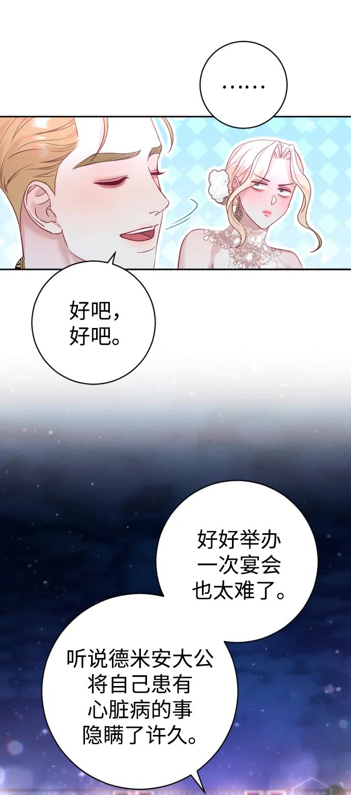 驯服黑化的野兽 - 第26话 - 第33张图