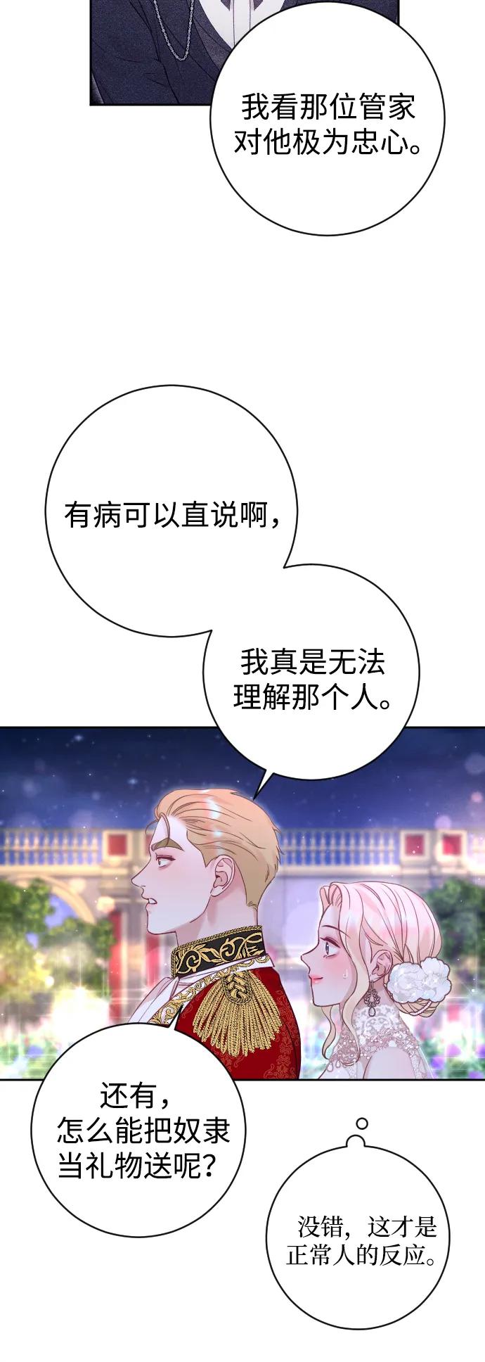 驯服黑化的野兽 - 第26话 - 第35张图