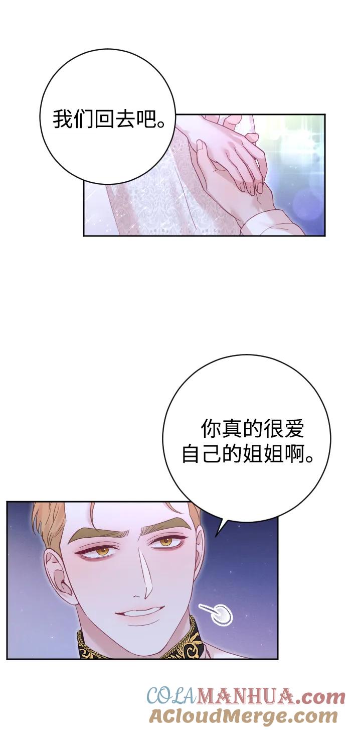 驯服黑化的野兽 - 第26话 - 第49张图