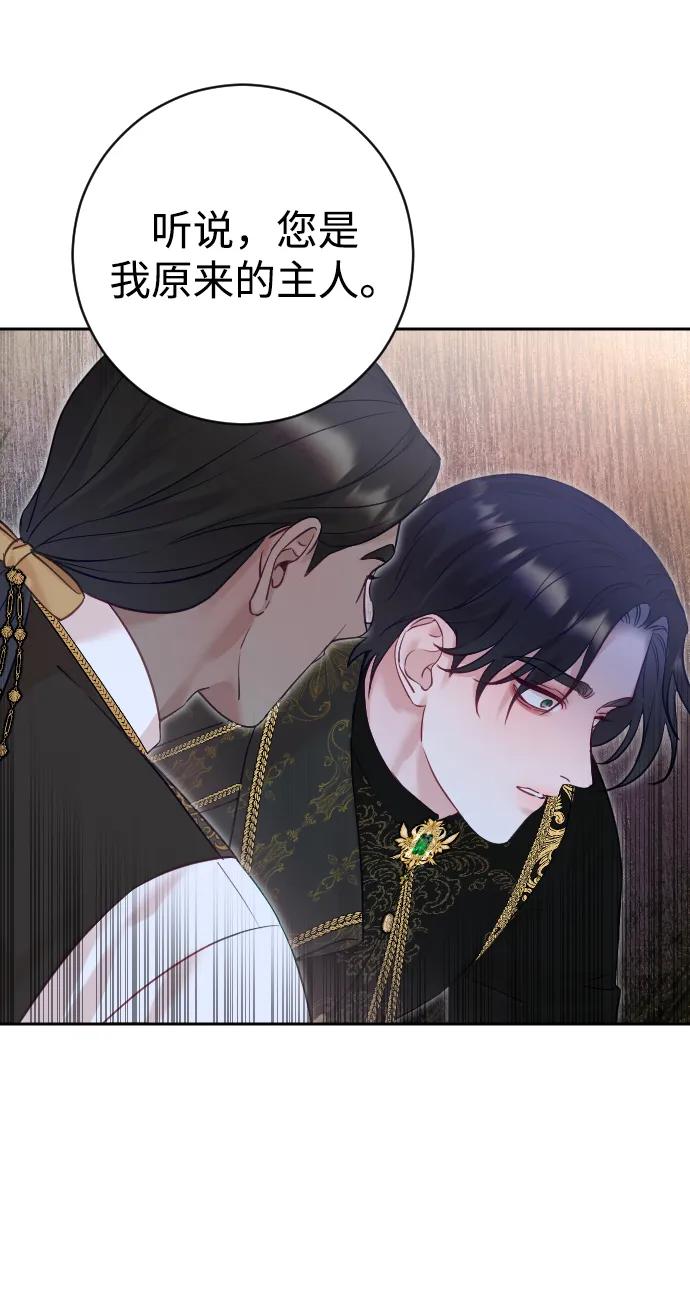 驯服黑化的野兽 - 第26话 - 第12张图