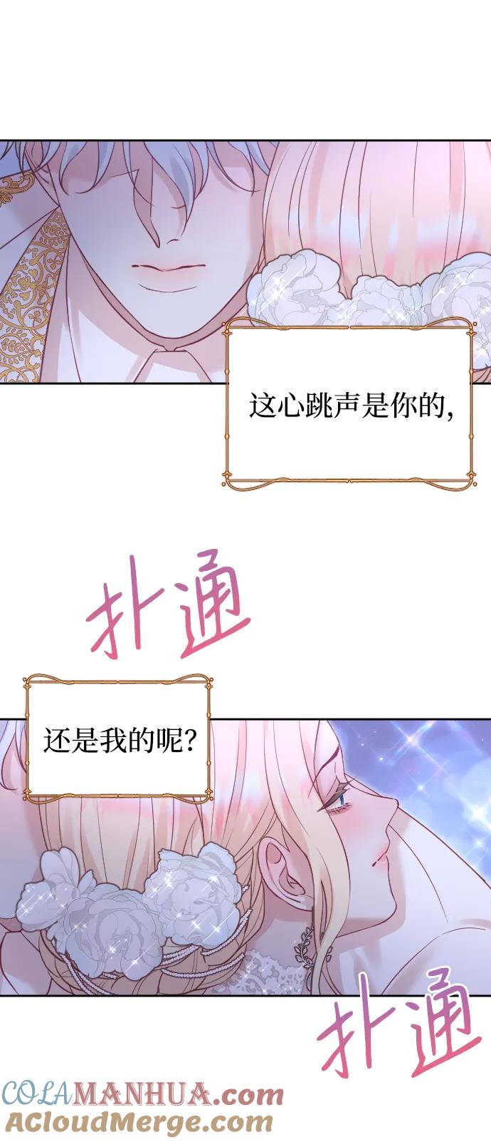 驯服黑化的野兽 - 第26话 - 第67张图