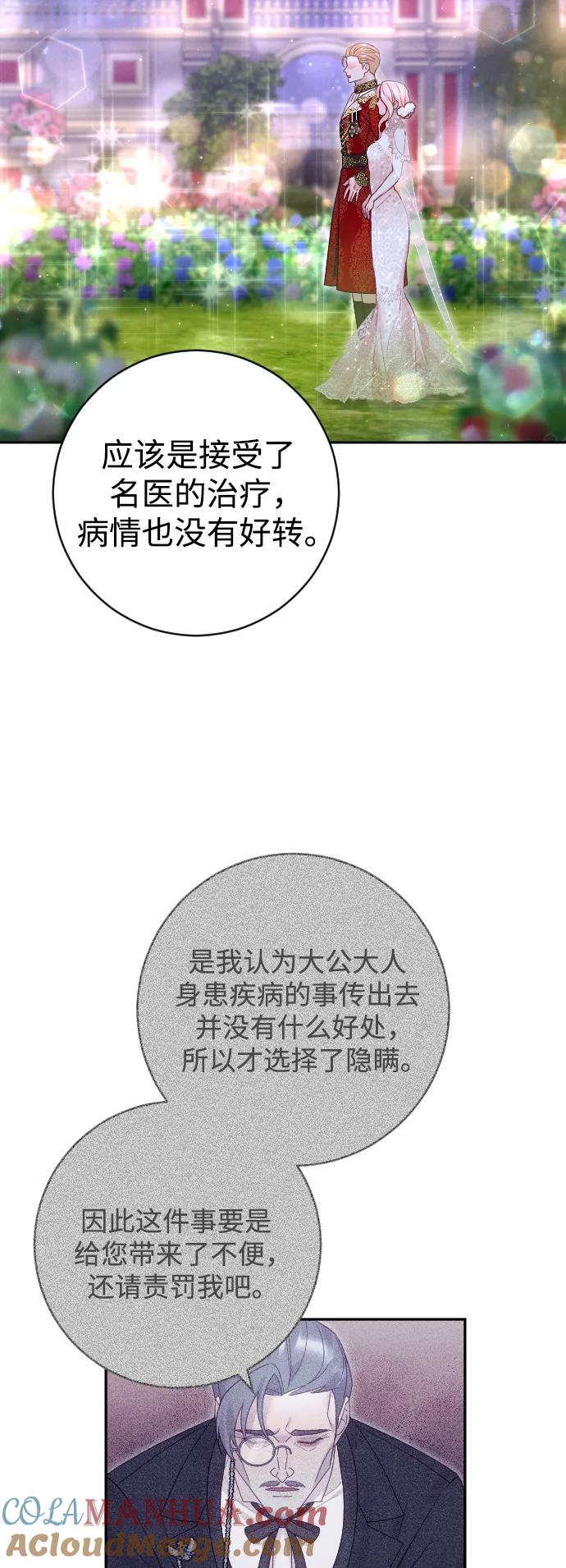 驯服黑化的野兽 - 第26话 - 第34张图