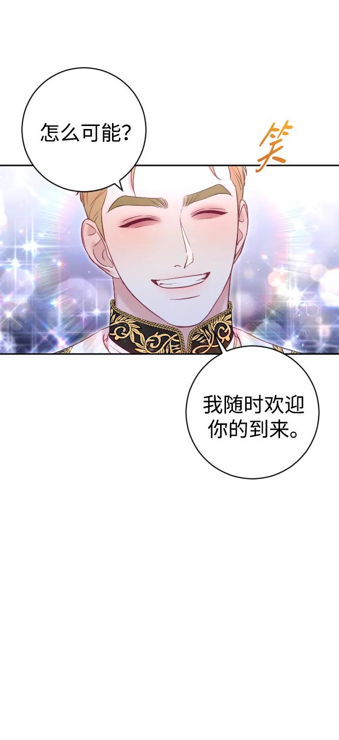 驯服黑化的野兽 - 第26话 - 第60张图