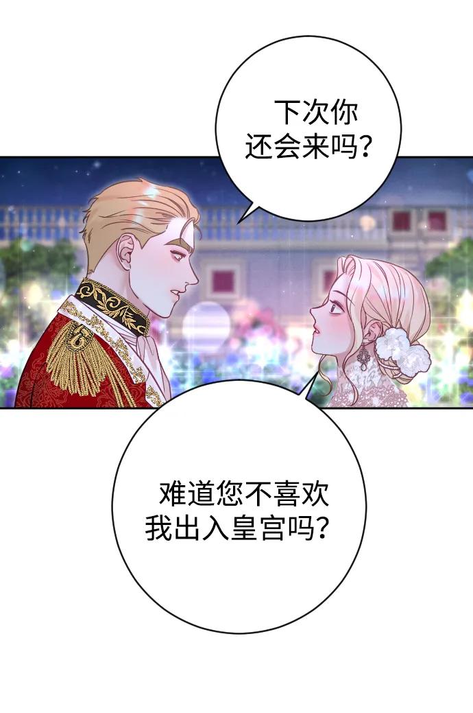 驯服黑化的野兽 - 第26话 - 第59张图