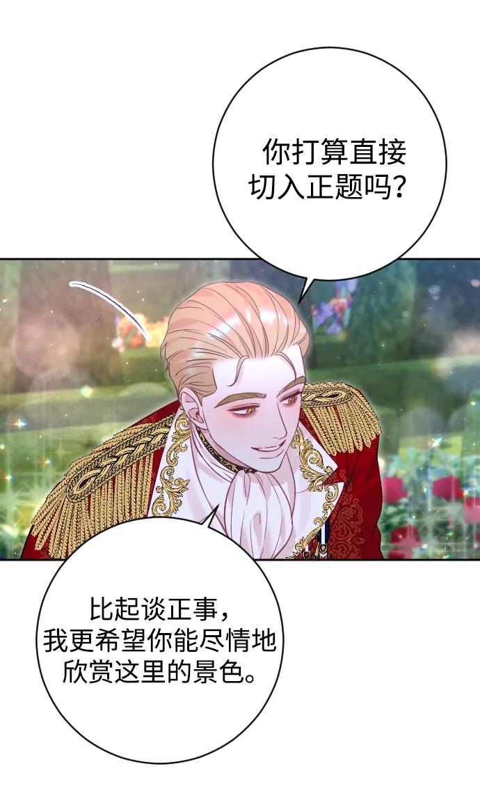 驯服黑化的野兽 - 第26话 - 第27张图