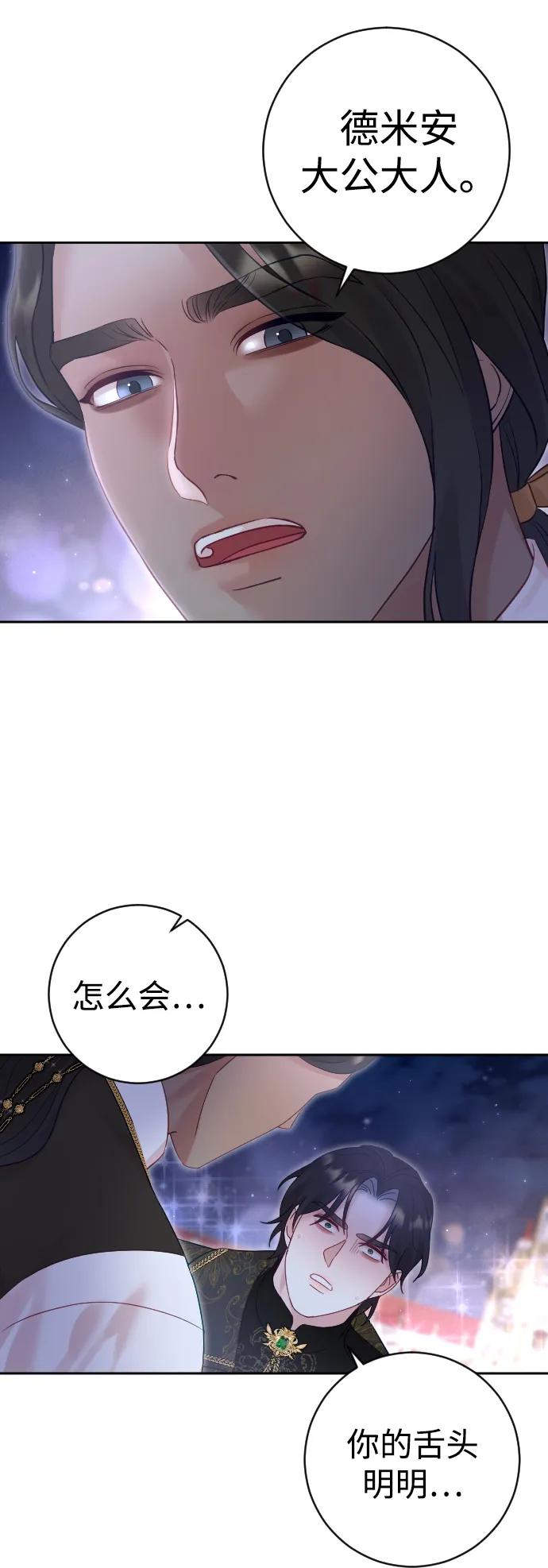 驯服黑化的野兽 - 第26话 - 第15张图