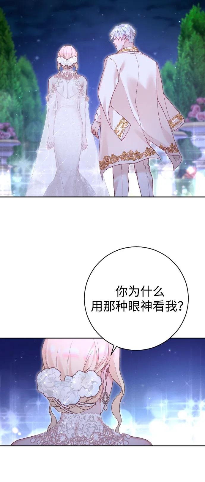 驯服黑化的野兽 - 第26话 - 第63张图