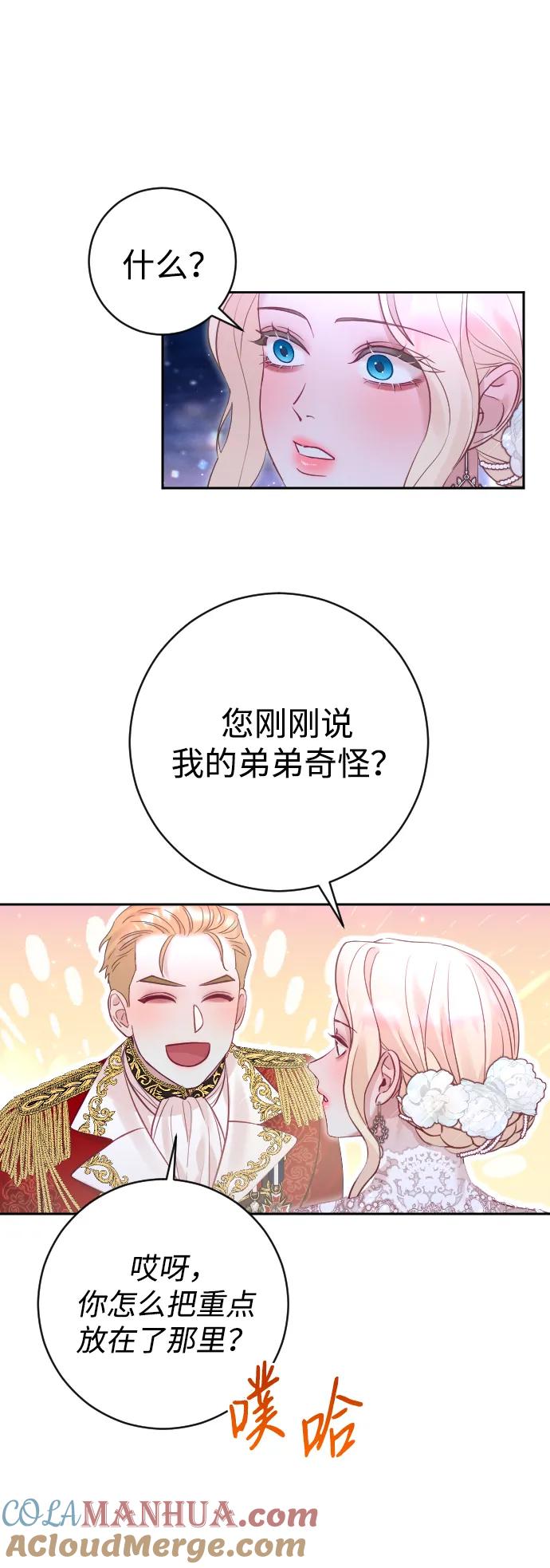 驯服黑化的野兽 - 第26话 - 第31张图