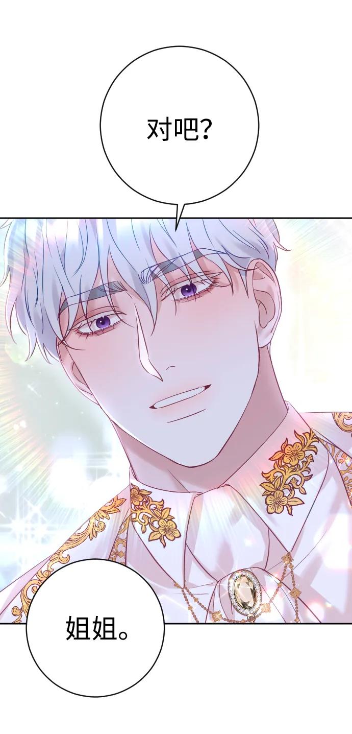 驯服黑化的野兽 - 第26话 - 第53张图