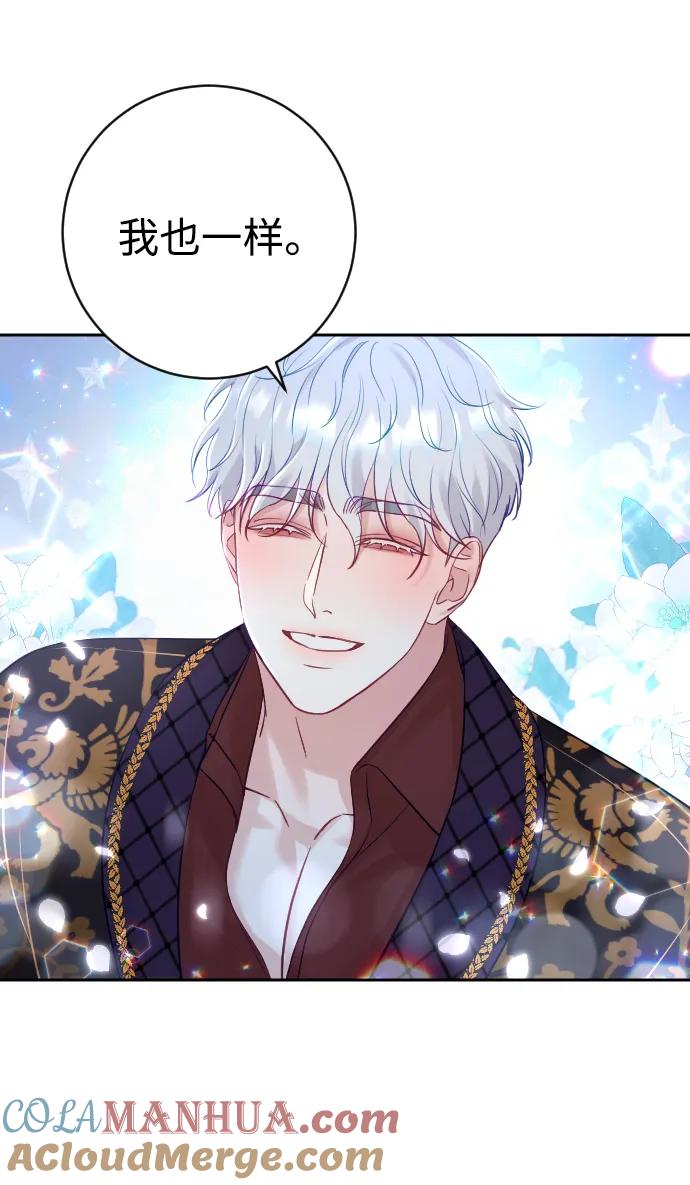 驯服黑化的野兽 - 第27话 - 第28张图