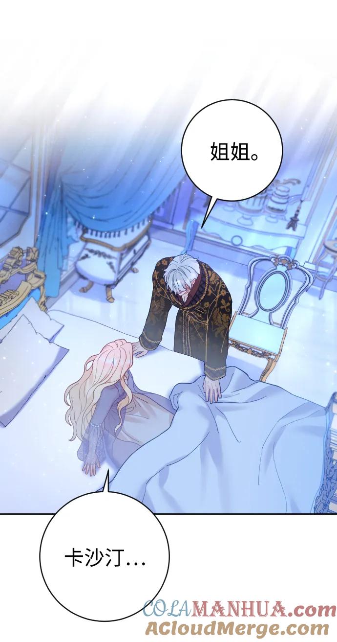 驯服黑化的野兽 - 第27话 - 第19张图