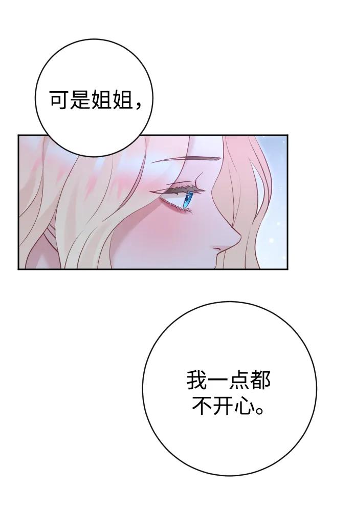 驯服黑化的野兽 - 第27话 - 第54张图