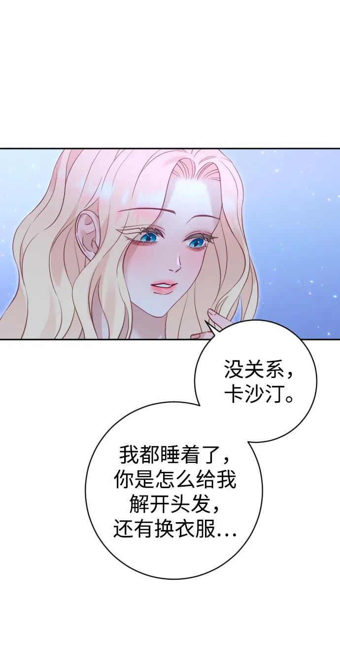 驯服黑化的野兽 - 第27话 - 第24张图