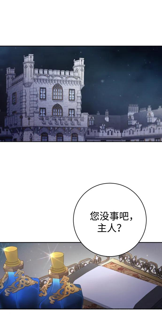 驯服黑化的野兽 - 第27话 - 第63张图