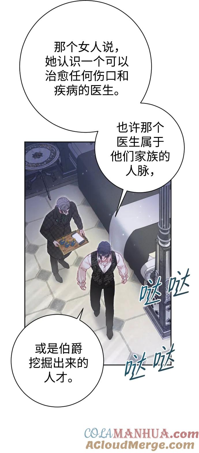 驯服黑化的野兽 - 第27话 - 第73张图