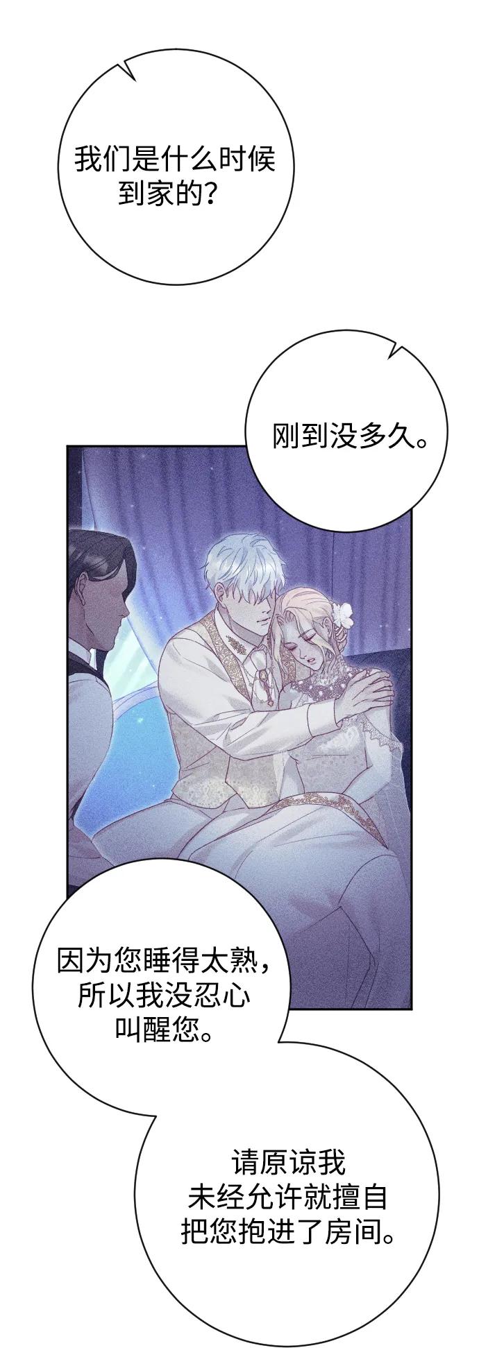 驯服黑化的野兽 - 第27话 - 第23张图