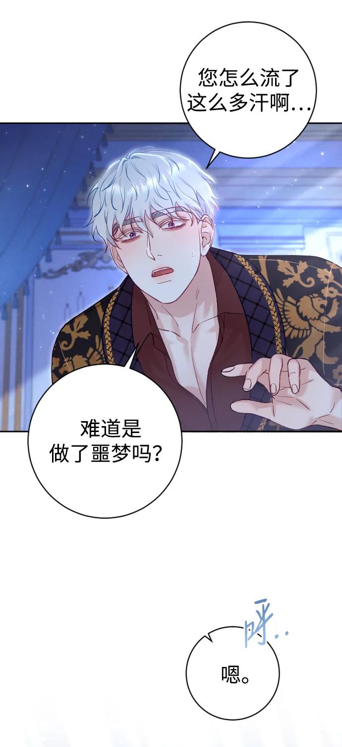 驯服黑化的野兽 - 第27话 - 第20张图