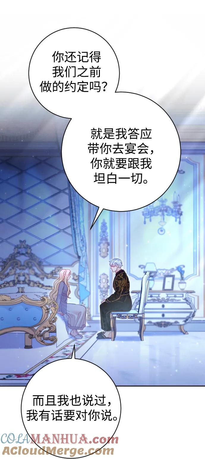 驯服黑化的野兽 - 第27话 - 第31张图