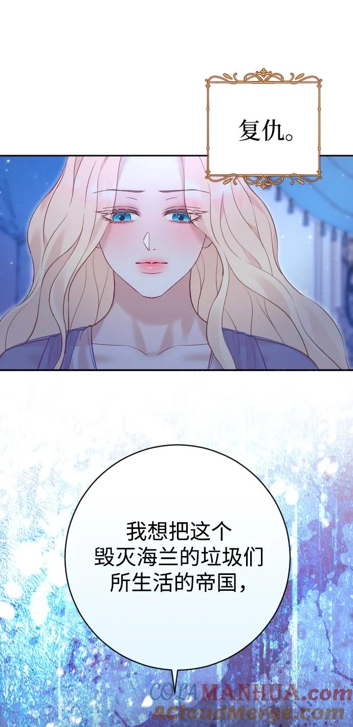 驯服黑化的野兽 - 第27话 - 第37张图