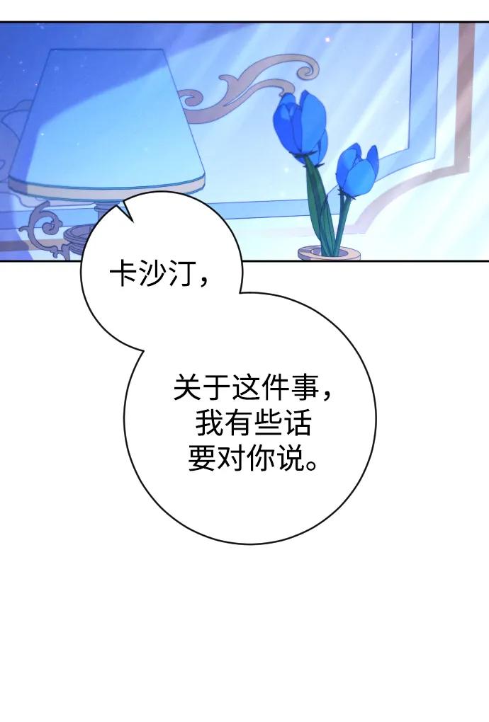 驯服黑化的野兽 - 第27话 - 第39张图