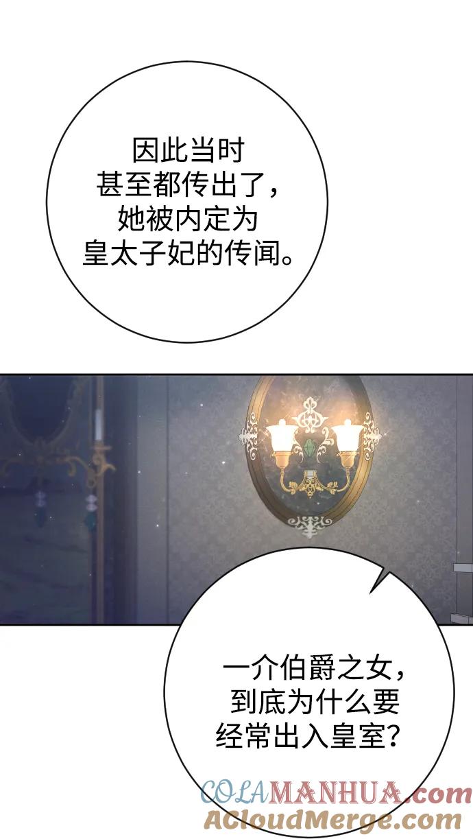 驯服黑化的野兽 - 第27话 - 第70张图