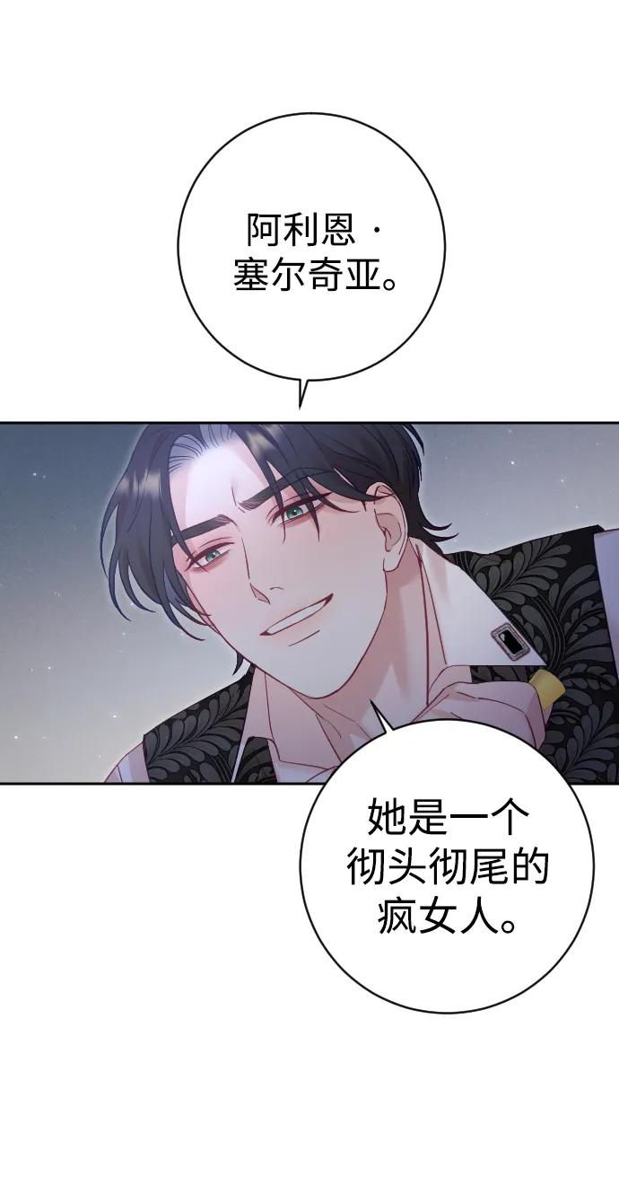 驯服黑化的野兽 - 第27话 - 第65张图