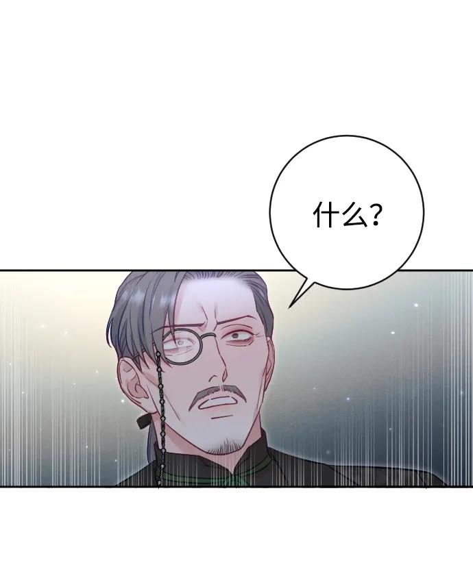 驯服黑化的野兽 - 第27话 - 第77张图