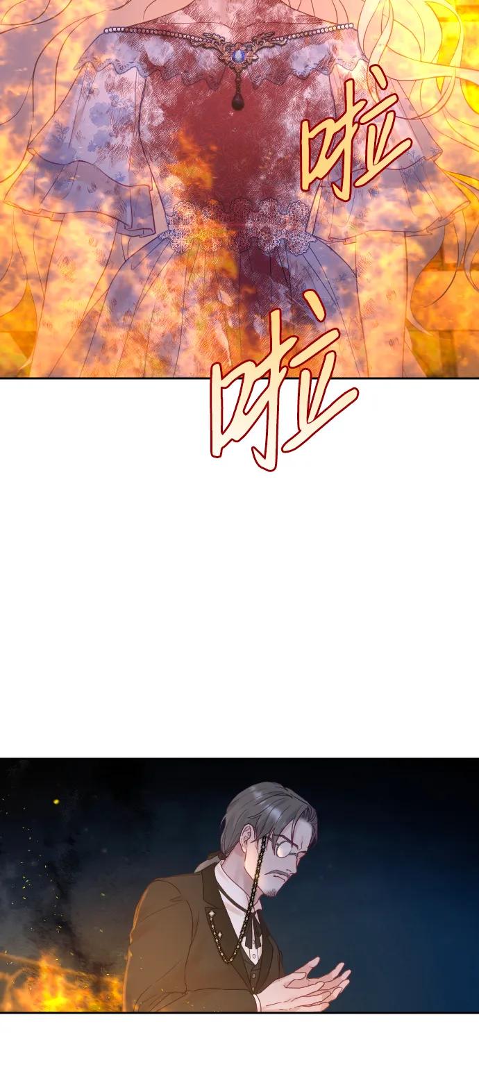 驯服黑化的野兽 - 第27话 - 第5张图