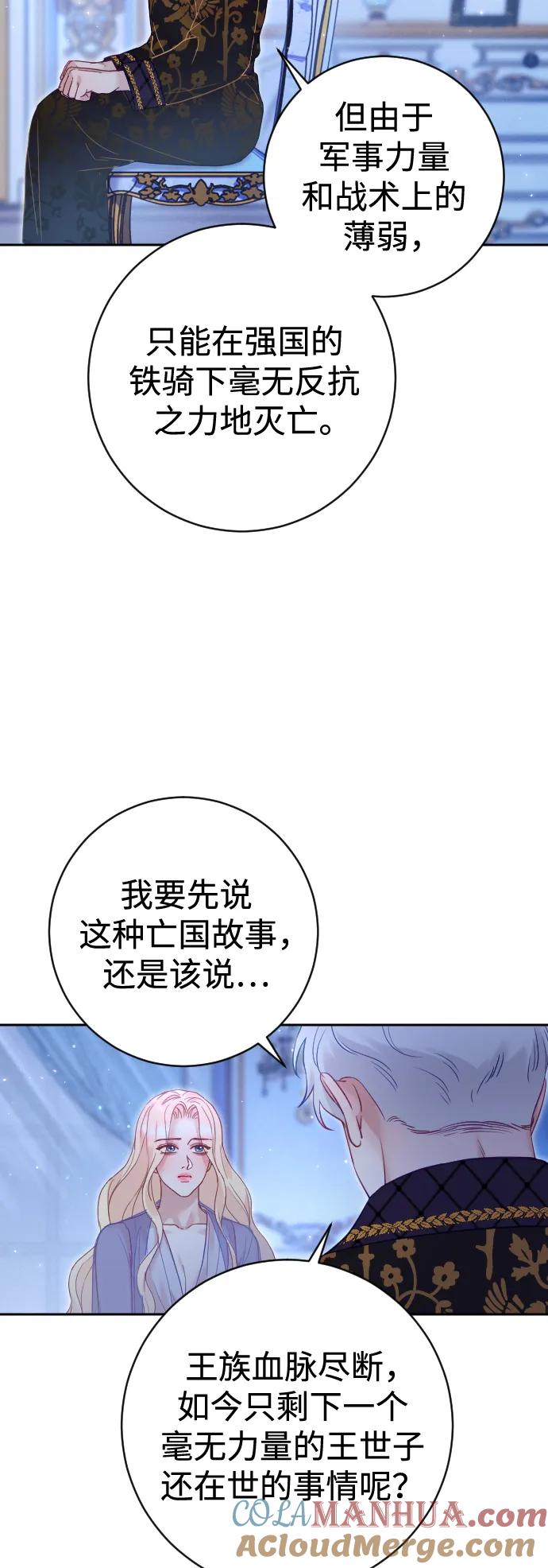 驯服黑化的野兽 - 第27话 - 第34张图