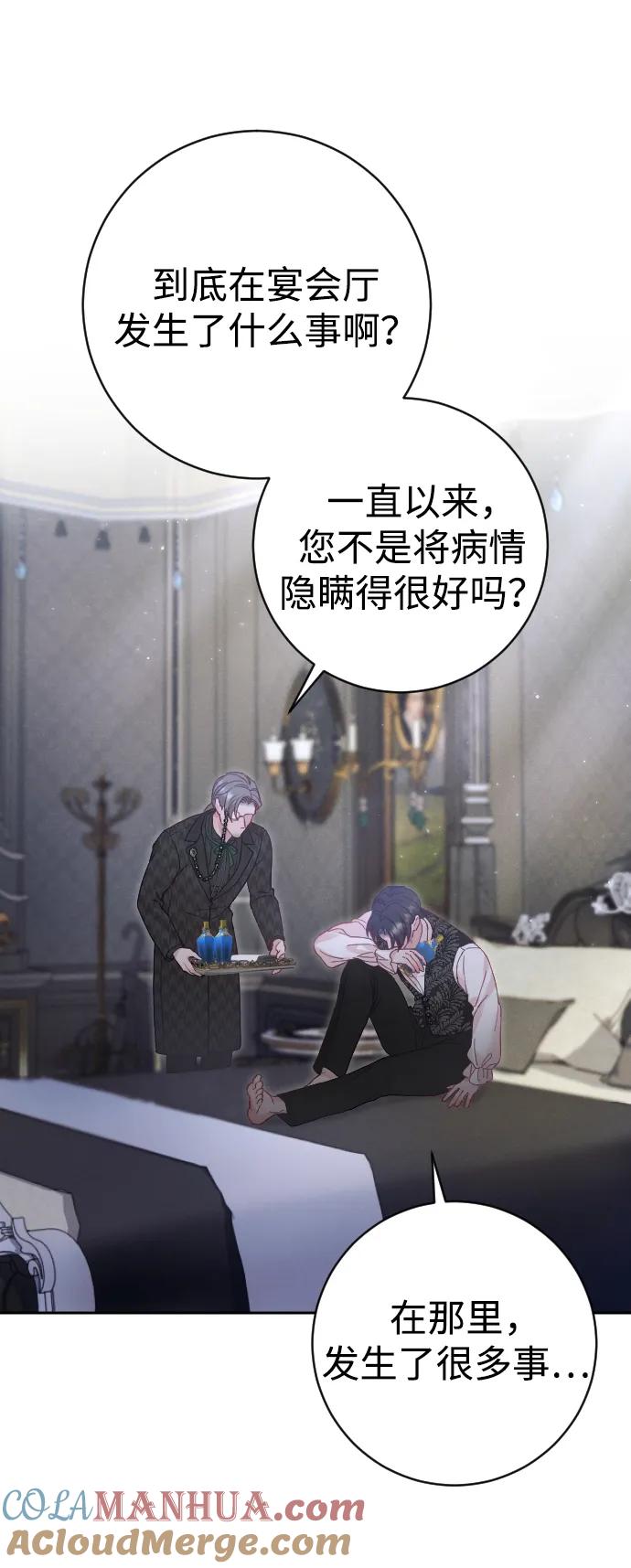 驯服黑化的野兽 - 第27话 - 第64张图