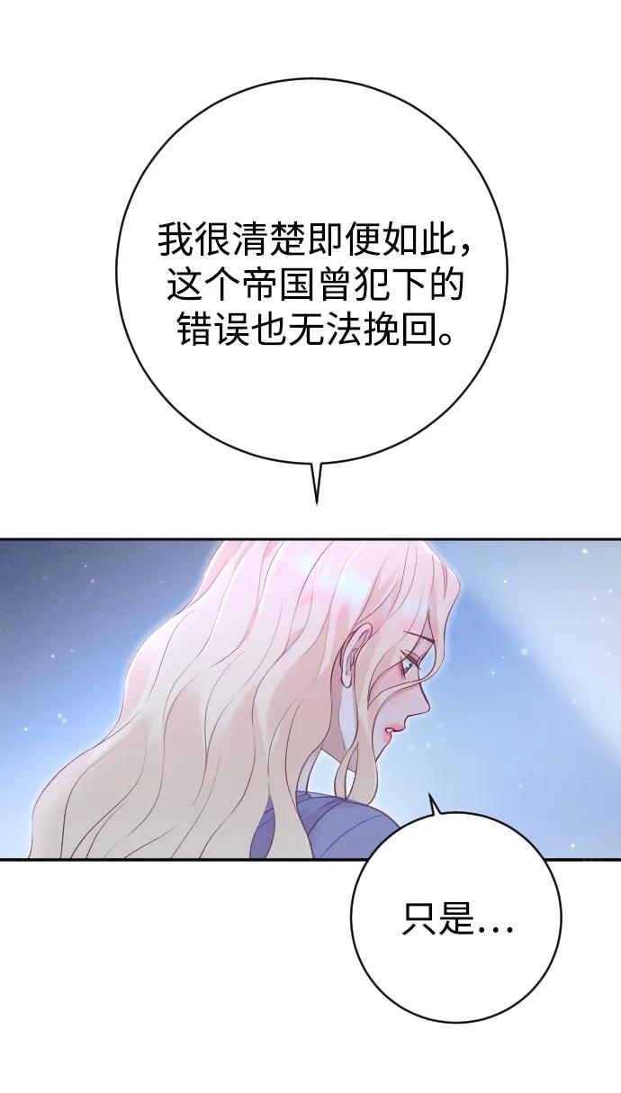 驯服黑化的野兽 - 第27话 - 第48张图