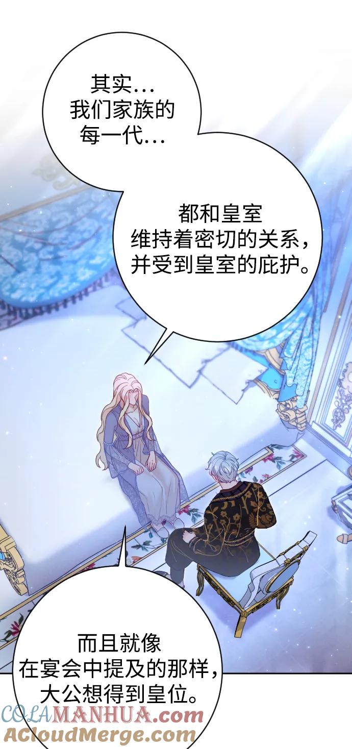 驯服黑化的野兽 - 第27话 - 第40张图