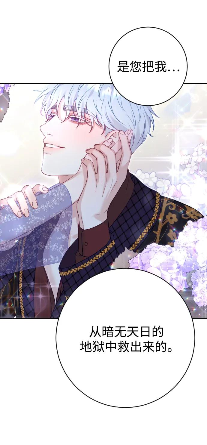 驯服黑化的野兽 - 第27话 - 第60张图