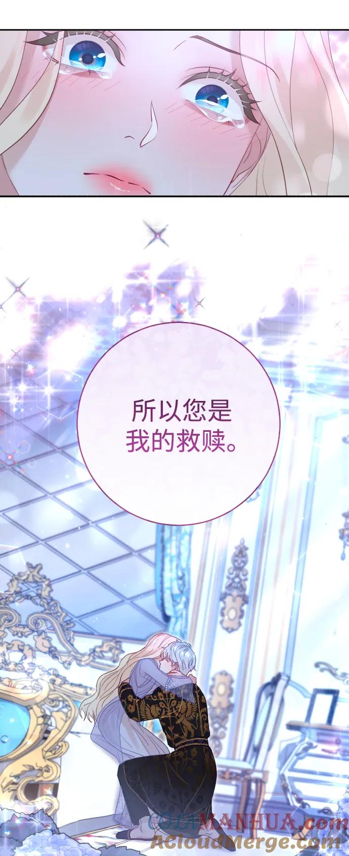 驯服黑化的野兽 - 第27话 - 第61张图