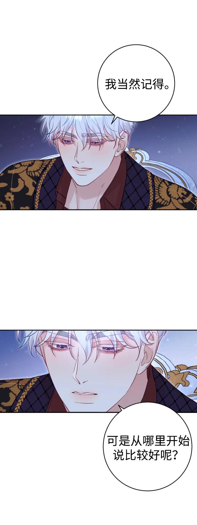 驯服黑化的野兽 - 第27话 - 第32张图