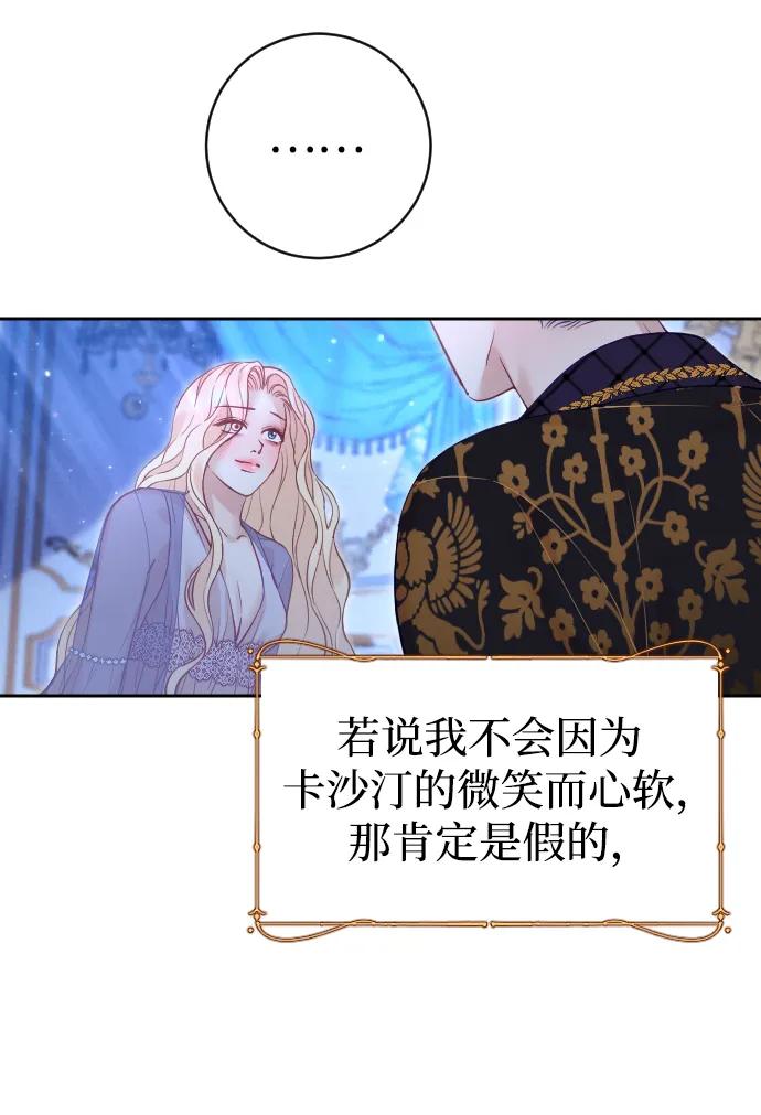 驯服黑化的野兽 - 第27话 - 第29张图