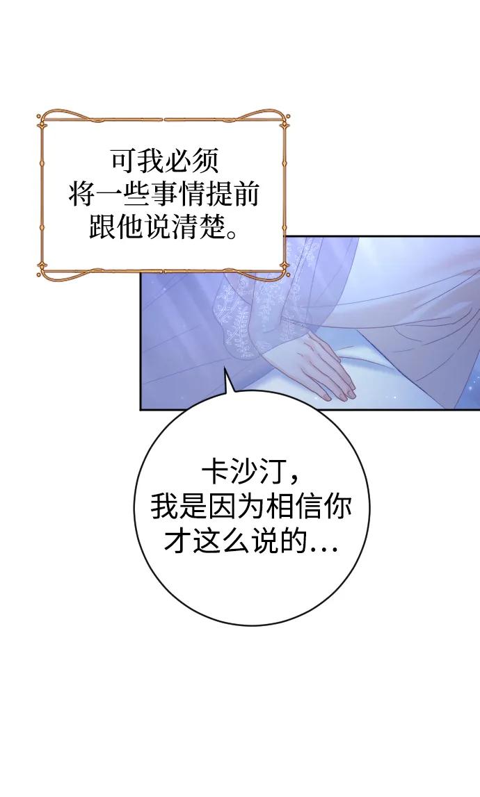 驯服黑化的野兽 - 第27话 - 第30张图